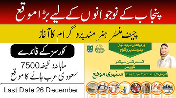 Get Job in Saudi Arabia! | TEVTA New Courses Admission 2026 | CM Punjab Hunarmand Program