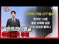 &#39;골든트라이앵글&#39; 취업 사기 주의 [해외안전여행정보] / YTN korean