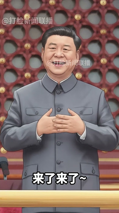 辱包歌曲上車舞狂刷！近平哥哥真的好哇塞!近平哥哥腹肌有八塊！#习近平#魔性舞蹈 #爆笑短片 #神剪輯 #魔性循環 #梗舞 #土味混剪 #離譜操作 #上車舞 #二創必火 #shorts