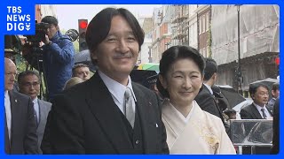 秋篠宮ご夫妻のベトナム公式訪問を閣議了解　外交関係樹立50周年 ベトナム政府が招待｜TBS NEWS DIG