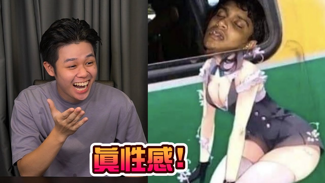 通常我不會笑，除非是我忍不住了！原諒我不厚道的笑了！