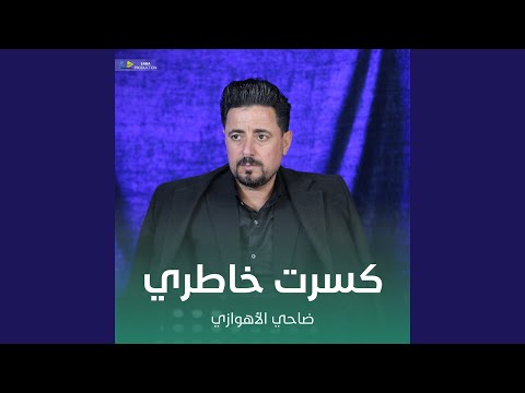 کسرت خاطري