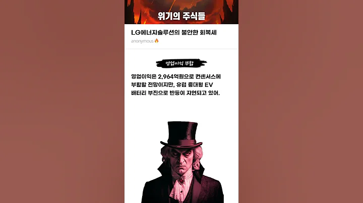 LG에너지솔루션의 불안한 회복세 #20250626#LG에너지솔루션#위기의주식들