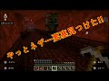 【マインクラフト】全然見つからないネザー要塞をついに発見した！