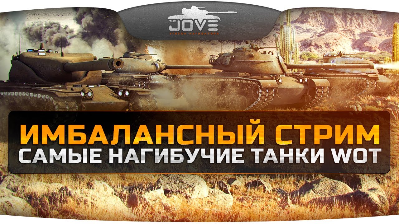 как играют танки смотреть