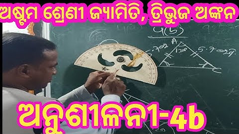 Class 8 Geometry // exercise 4b // Tringle construction // odia medium