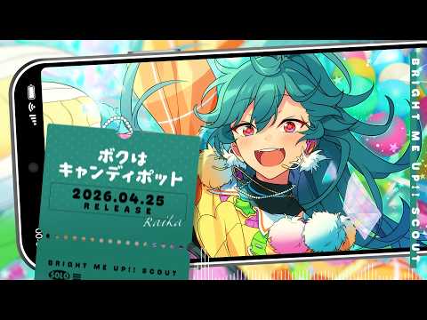 ライカ ソロ楽曲『ボクはキャンディポット』試聴動画 | あんさんぶるスターズ！！Bright me up!!
