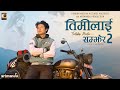 Kehar limbu  timi lai samjhera 2 official mv ftarun pun magar  gita dhungana  milan khatri