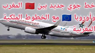 خط جوي جديد بين المغرب وأوروبا مع شركة الخطوط الملكية المغربية 