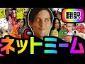海外ミーム動画まとめ#50【ネットミーム×翻訳】