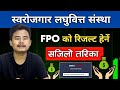 FPO Result Kasari Herne | Swarojgar laghubitta FPO Result | How to Check FPO Result