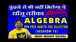 Pen Free Habits for Selection Session #12 | ADVANCE MATHS(ALGEBRA) के साथ