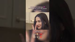 Кто помнит? Ютуб: Liza Nice 🫶🏻Видео: ОБМЕН ПАРНЯМИ 👩🏻‍❤️‍💋‍👨🏻#лизанайс #обменпарнями