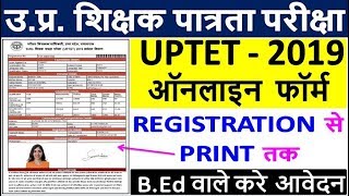 UPTET Online Form 2019 Kaise Bhare || How to Fill UPTET 2019 Online Form || UPTET 2019 Form Fillup