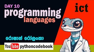 A/L ICT - PYTHON Programming - Pseudocode (DAY 11)