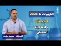 الكيمياء 2 ث تيرم أول مراجعة ليلة الامتحان