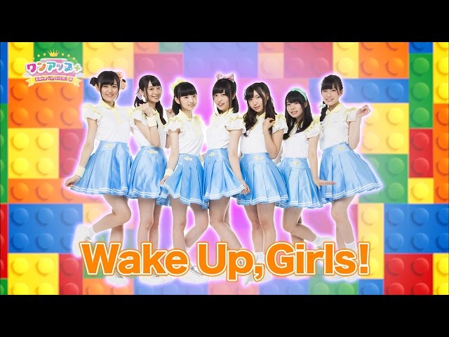 ワンアップ+ Wake Up Girls! 編