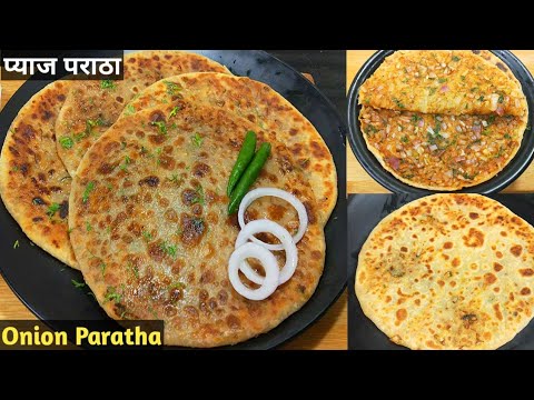 ढाबा स्टाइल क्रिस्पी चटपटा प्याज पराठा रेसिपी। Pyaz ka Paratha। Onion Paratha Recipe।Paratha Recipes