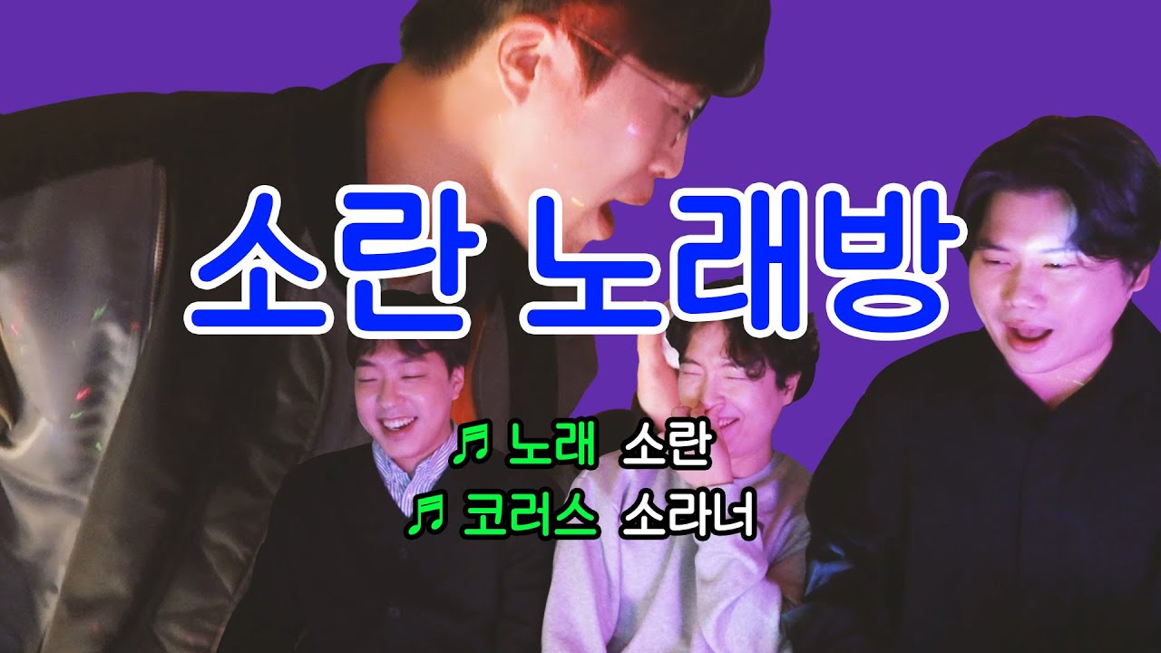 소란의 노래방 미니콘서트!