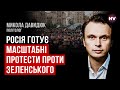 Зеленський назвав це Майданом 3.0 – Микола Давидюк