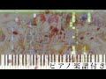 僕らが導く約束の物語/いれいす【ピアノ楽譜】