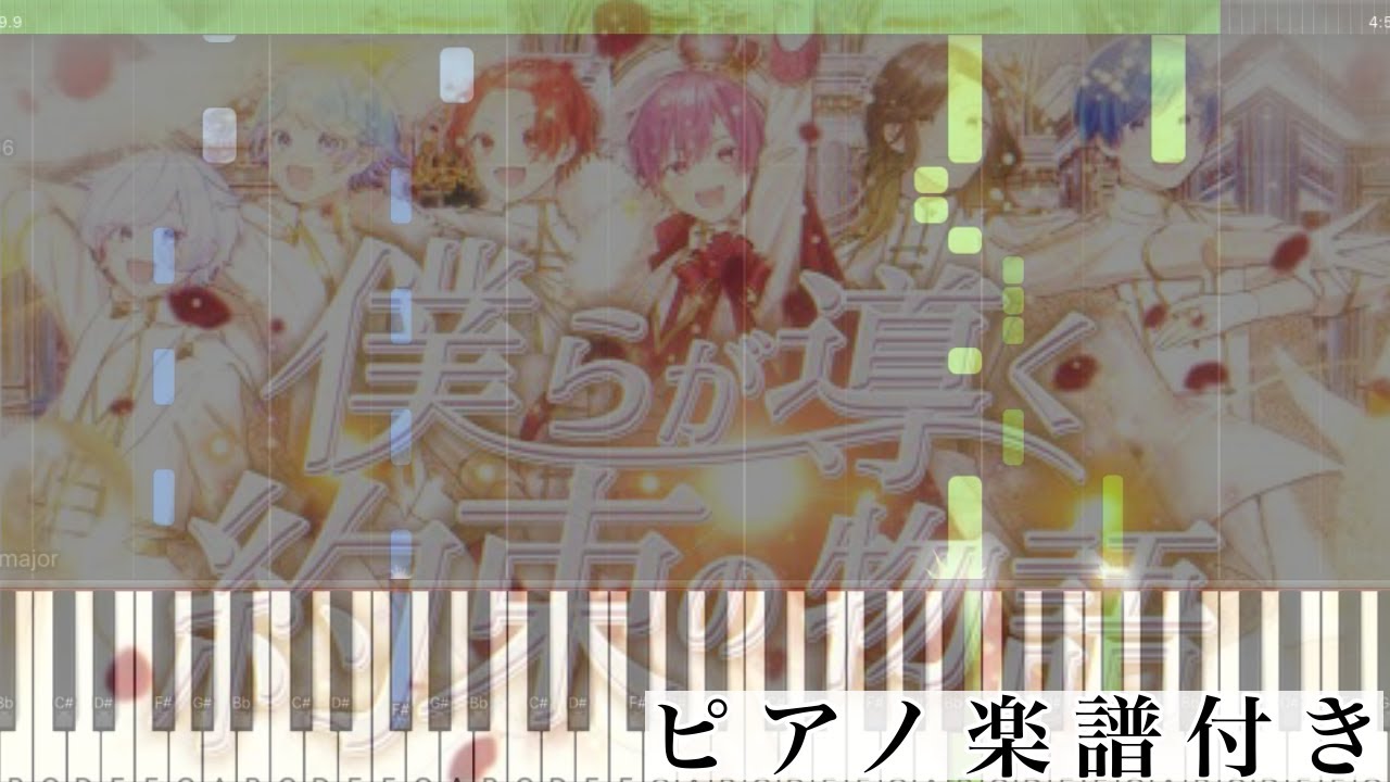 僕らが導く約束の物語/いれいす【ピアノ楽譜】 - YouTube