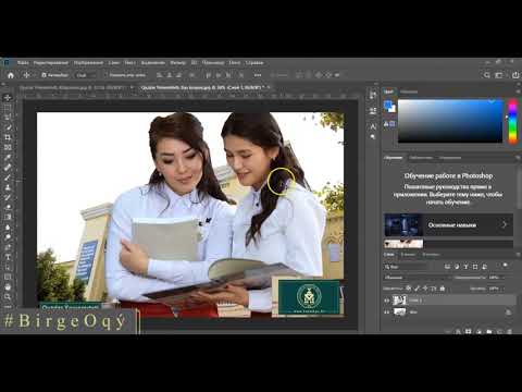 Компьютерлік графика. Adobe Photoshop. Фон ауыстыру. #BirgeOqý