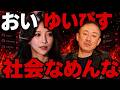 【LASTCALL】おいゆいぴす。1日で年収稼ぐらしいけど、あんまり社会舐めんなよ。