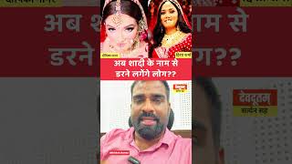 Twisha Sharma & Dipika Nagar Case | क्या अब शादी के नाम से भी डरने लगेंगे लोग ??
