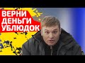 Уголовное дело, Коновалов упрятал за решетку Единороса и вернул 300 млн.