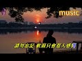 潔身自愛 張國榮KTV 伴奏 No Vocal 無人聲 Music 純音樂 Karaoke 卡拉OK 伴唱洁身自爱 张国荣 潔身自愛 張國榮KTV 伴奏 No Vocal 無人聲 Music 純音樂 Karaoke 卡拉OK 伴唱洁身自爱 张国荣