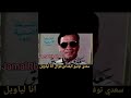 سعدي توفيق البغدادي موال انا الياويلي 