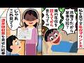 【スカッと】夫「共働きだから家事分担？俺の年収超えてから言え！」→私「はい、これが源泉徴収票ですw」と見せてあげた結果…