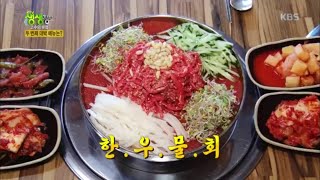 Hanwoo Beef Tartare with Tangy Broth! Hanwoo Beef Mulhoe! [2TV Live Info Show] 05/13/2020
