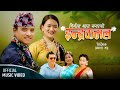 Indrakamal  nirmala thapa magar  rk gurung  chij gurung  anju gurung  new nepali song 2081