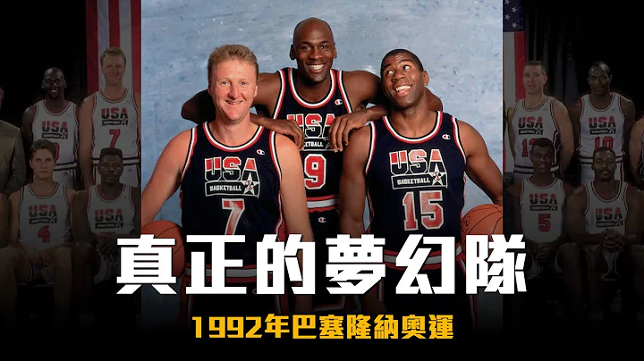 【夢幻隊】11位名人堂巨星加最強大學生，場均勝對手43.8分，這是唯一的夢幻隊 - 天天要聞