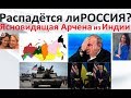 Распадется ли Россия  Ясновидящая Арчена из Индии