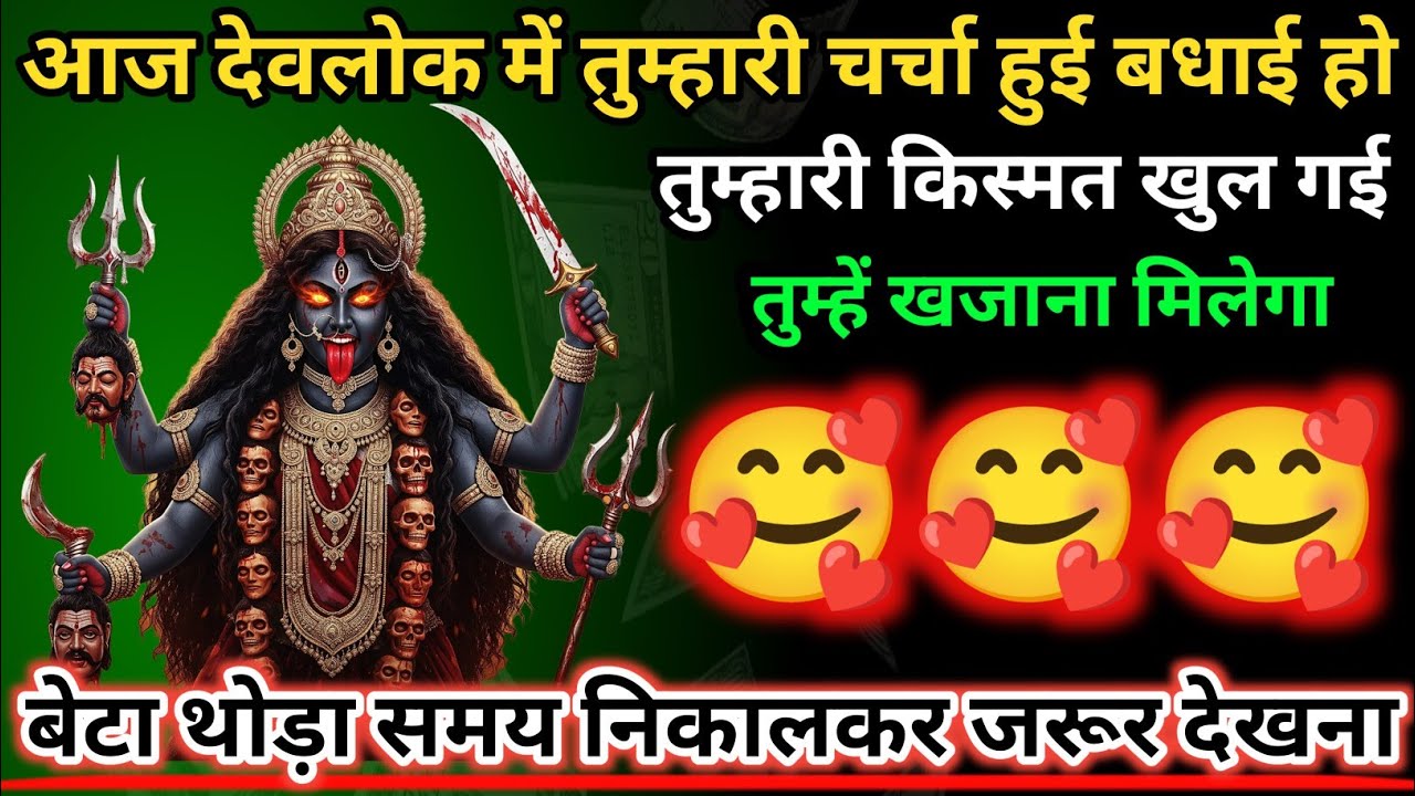 Maa Kali Message | Aaj Ka Divine Message | divine message #shivshakti