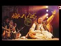 Dekhne Ko Ya Mohammed صلی اللہ علیہ وسلمqawwali Nusrat Fateh Ali Khan Dekhne Ko Ya Mohammed صلی اللہ علیہ وسلمqawwali Nusrat Fateh Ali Khan