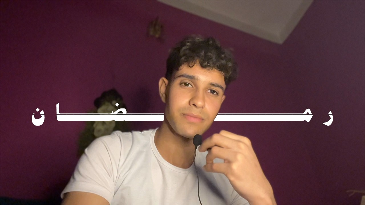 لو معملتش كده في رمضان انسي انك تجيب مجموع