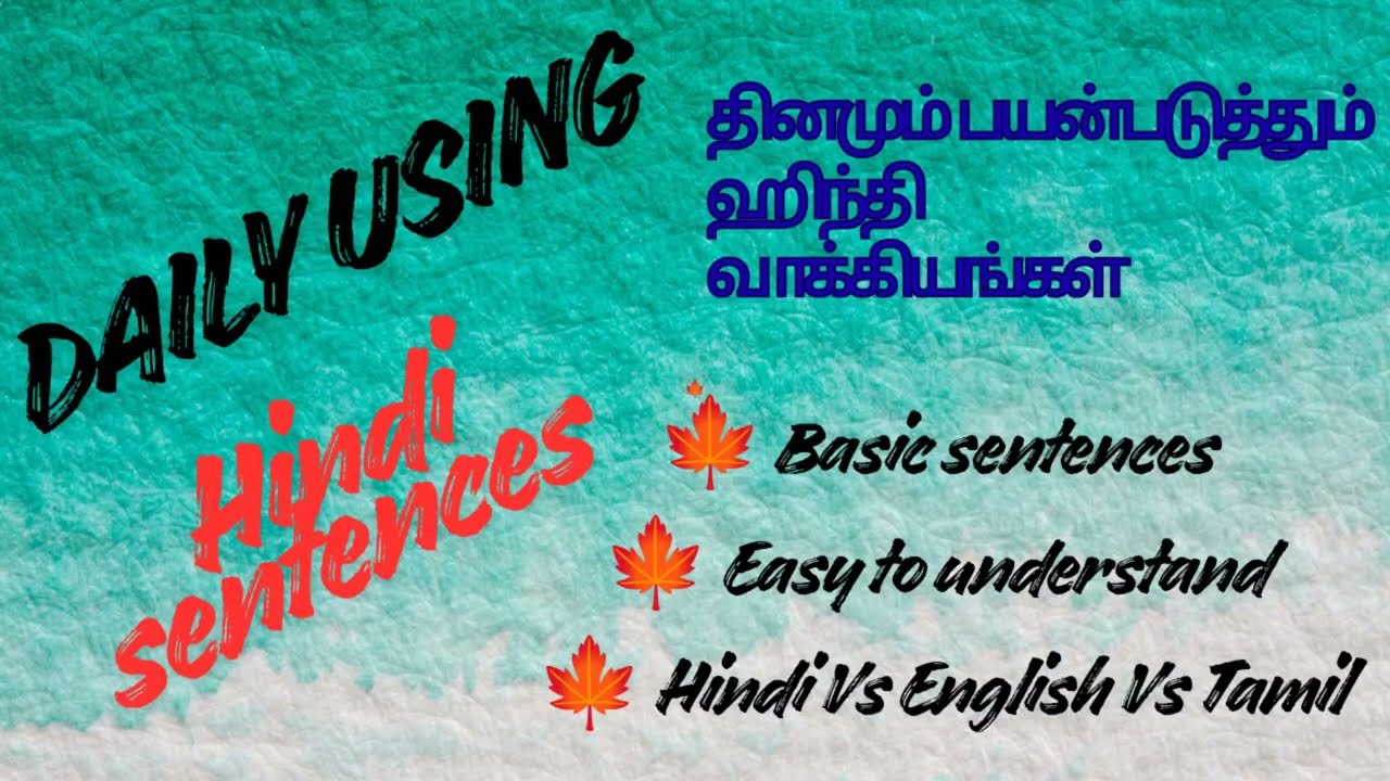 Изучение хинди через тамильский и английский языки / Повседневные предложения / Базовые предложен...