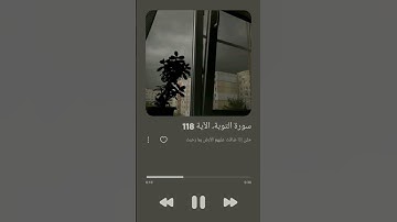 سورة التوبة، الآية 118 #قرآن