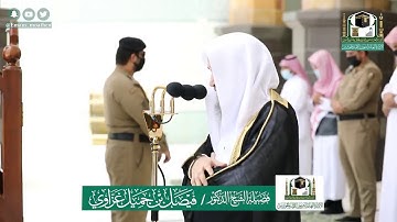 تلاوة فضيلة الشيخ فيصل غزاوي من صلاة الجمعة ١٠ ذو الحجة ١٤٤١ هـ || سورتي الليل والتين