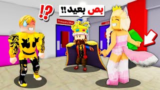 فيلم روبلوكس : اكتشفت ان الأميرة ذئب فى السر 🐺😱 ..! ( نهاية مش جامدة 😭😭 )