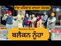 ਬਲੈਕਨ ਨੂੰਹਾ || Blackan Nuha || New punjabi short movie 2025 || Punjabi natak ||@sanjhapariwarmansa