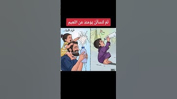 ثم لتسألن يومئذ عن النعيم #ترند #trend #فلسطين #palestine #gaza #غزة #ياسر_الدوسري #سورة_التكاثر