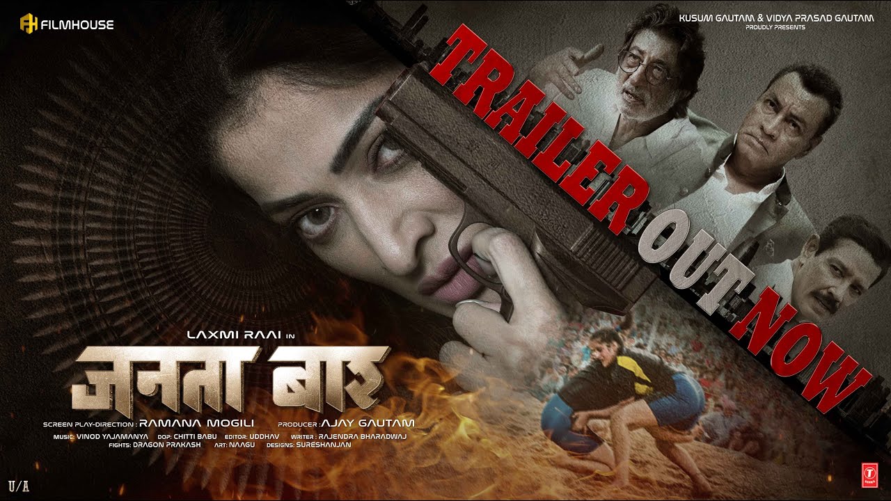 Janata Bar Hindi Trailer | Laxmi Rai | Ramana Mogili | Shakti K | Vinod Yajamanya | Ajay Gautam