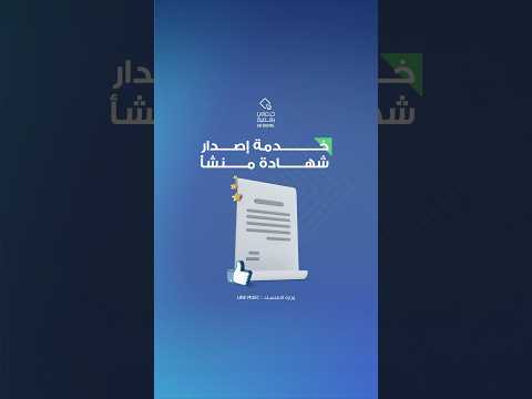 خدمة إصدار شهادة منشأ خدماتي رقمية