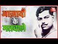 Chandrashekhar Azad: Remembering The Hero