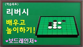 71-1. Reverse (Othello) Description + Play Video screenshot 2